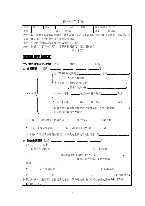 农业区位因素 (公开课导学案)