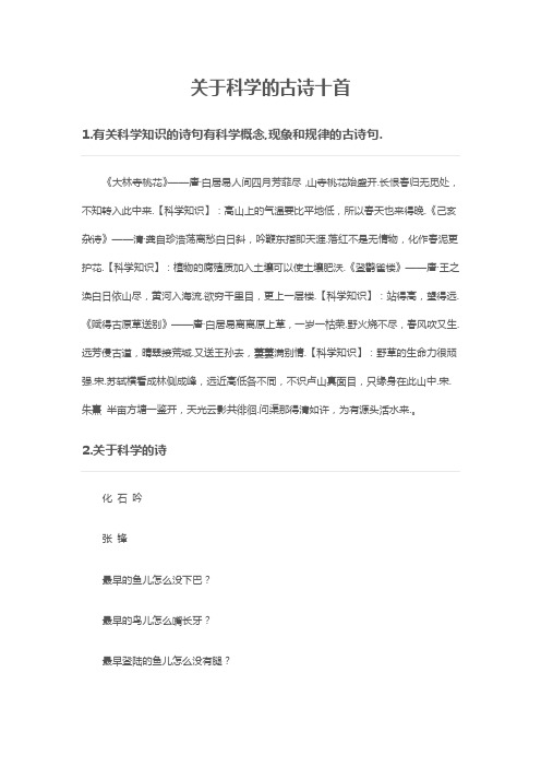 关于科学的古诗十首