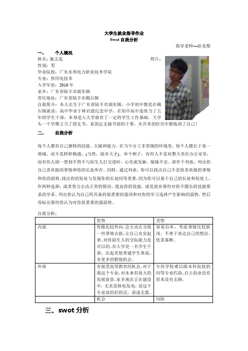 大学生就业指导作业