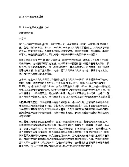2018八一建军节演讲稿