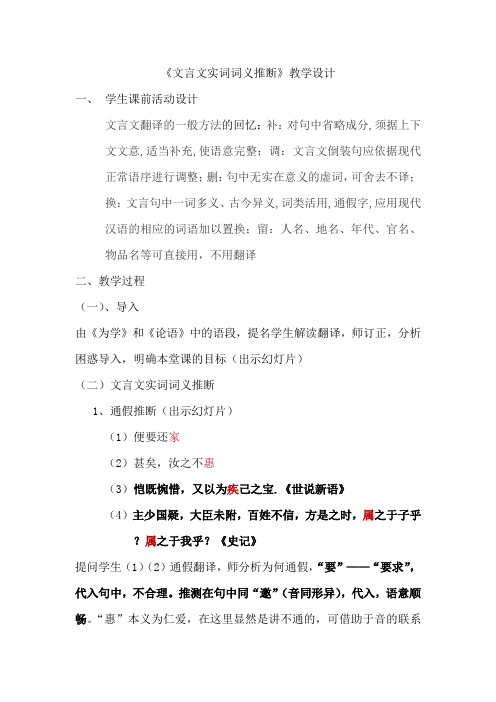 初中语文_文言文实词词义推断教学设计学情分析教材分析课后反思
