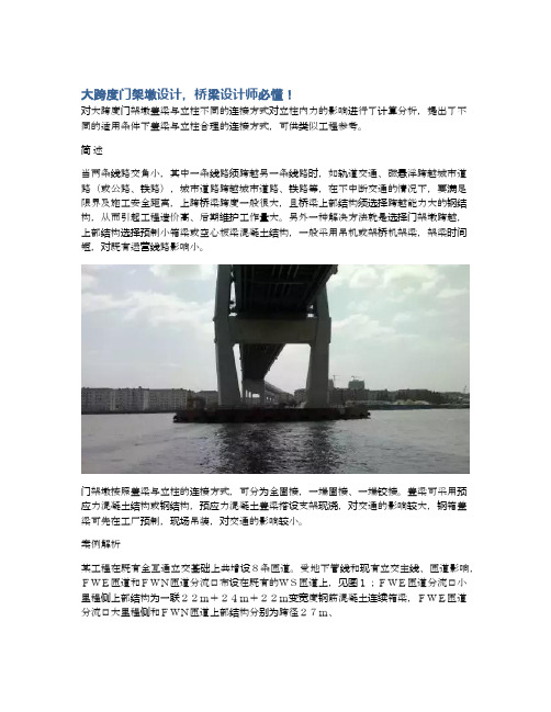 大跨度门架墩设计,桥梁设计师必懂!