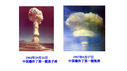 七年级语文部编版下册1《邓稼先》课件(共33张PPT)