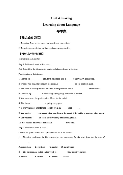 Unit 4 Sharing Learning about Language 导学案-人教选修7精品