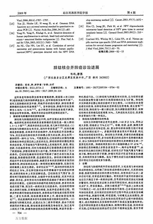 肺结核合并肺癌诊治进展