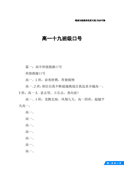 高一十九班级口号
