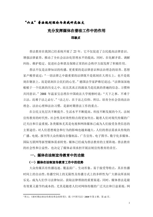 六五普法规划理论与实践研究征文