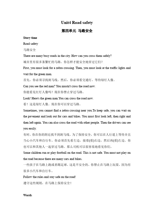 六年级英语下册素材-Unit4 Road safety课文翻译 译林版(三起)