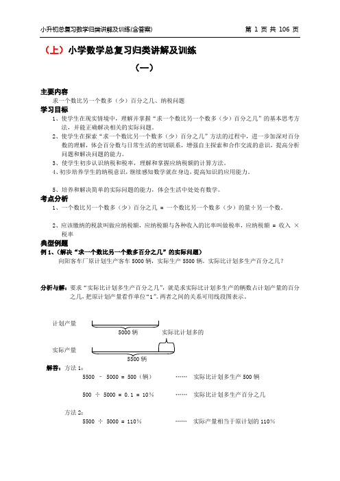 小升初总复习数学归类讲解及训练合集含答案