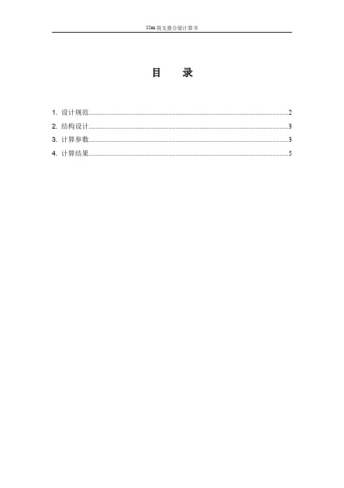 m叠合梁计算书