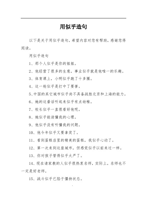 用似乎造句