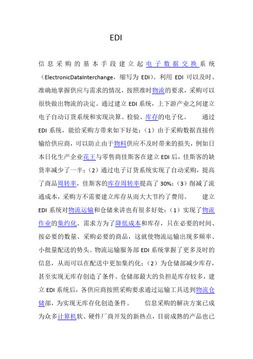 EDI是什么