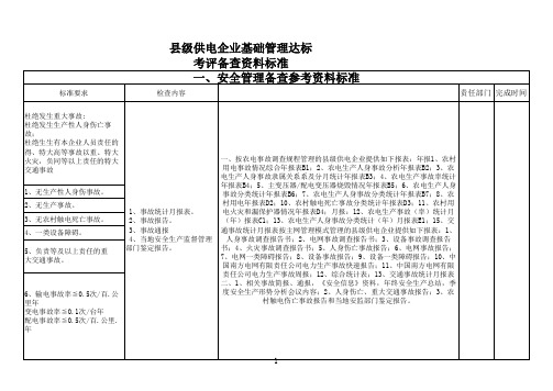 五项基础备检资料标准