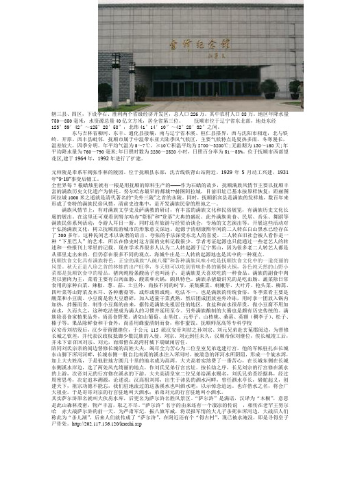 抚顺介绍