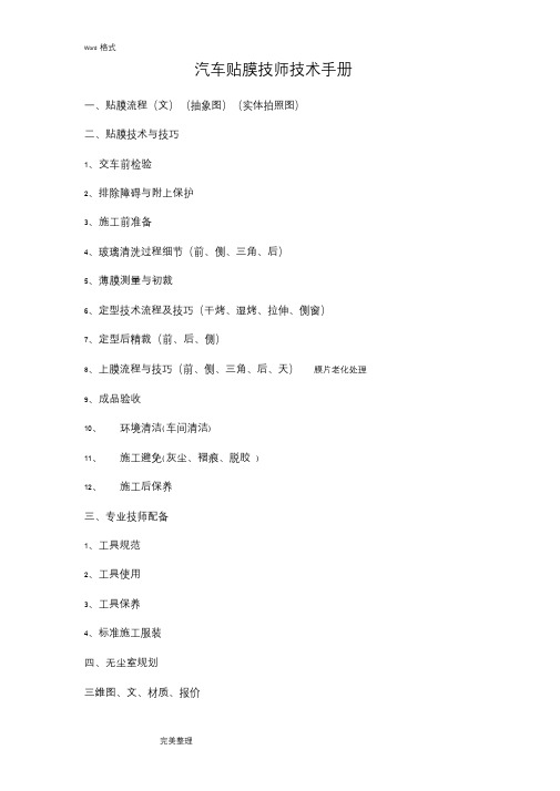 汽车贴膜技师技术手册范本