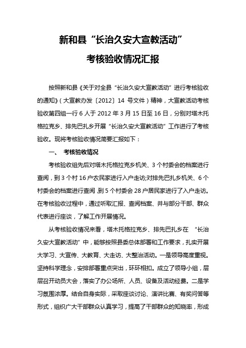 长治久安