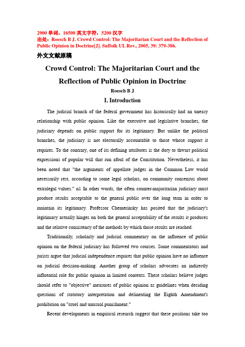 法学外文翻译--群体控制：多数主义法院与公共舆论的反思