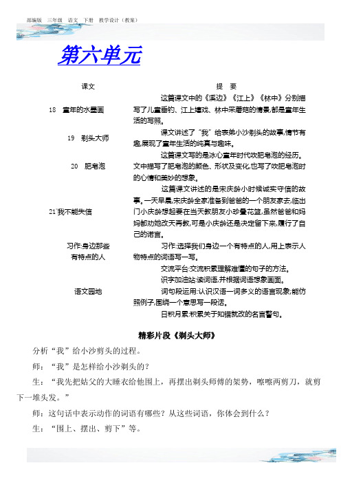 新剃头大师片段教学课堂实录部编版三年级语文下册