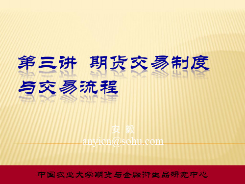 期货交易制度与交易流程