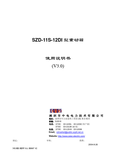 重动箱SZD-11S-12DI(V3.0)(060324)