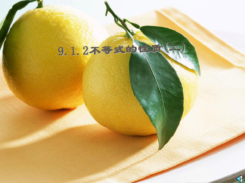 【最新】人教版数学七年级下册第九章《9.1.2不等式的性质(2)》精品课件.ppt