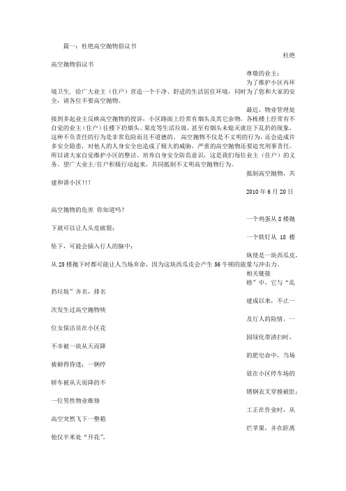 高空抛物倡议书