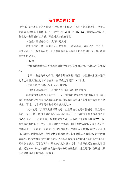 价值读后感10篇