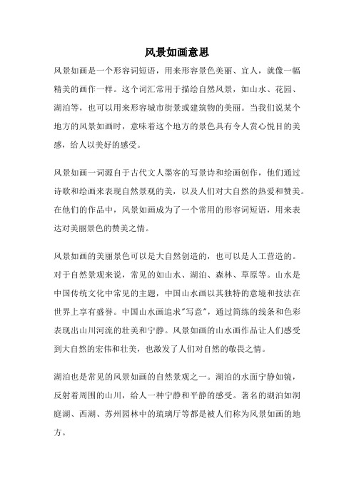 风景如画意思