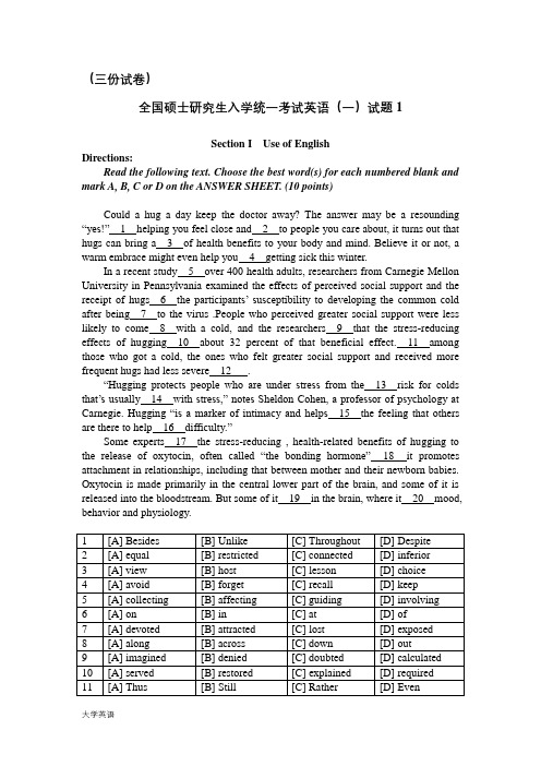 全国硕士研究生入学统一考试英语试题(含答案)