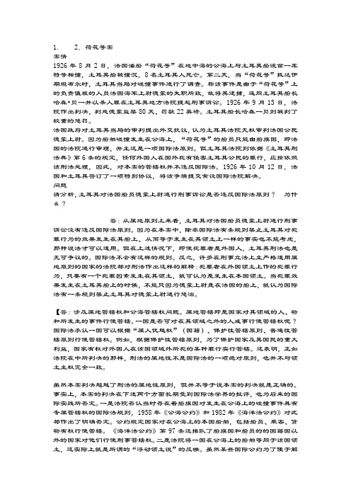 国际公法网考案例(全)