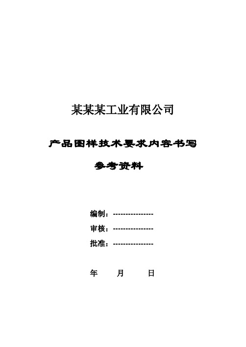 车灯产品图样技术要求参考资料讲解