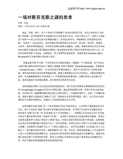 一场对斯芬克斯之谜的思考