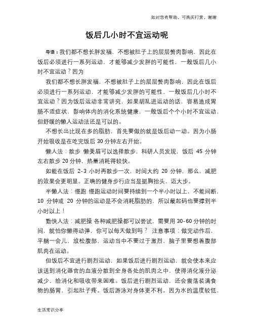 饭后几小时不宜运动呢