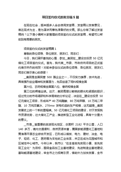 项目签约仪式的发言稿5篇