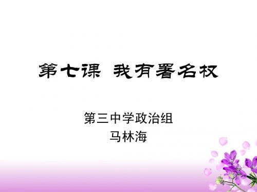 mn雨林木风-第七课 我有署名权