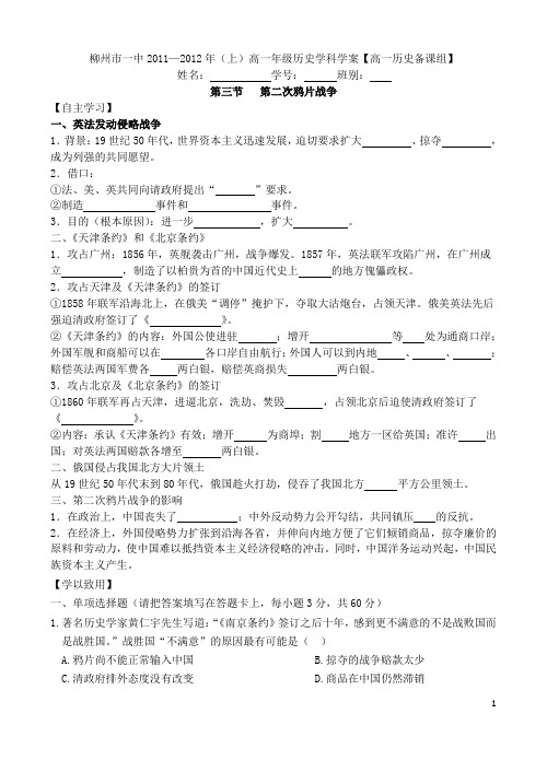 第二次鸦片战争学案