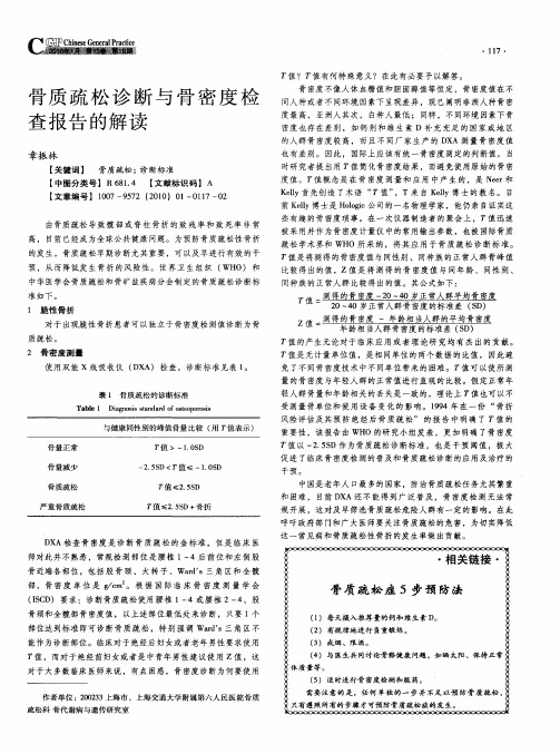 骨质疏松诊断与骨密度检查报告的解读