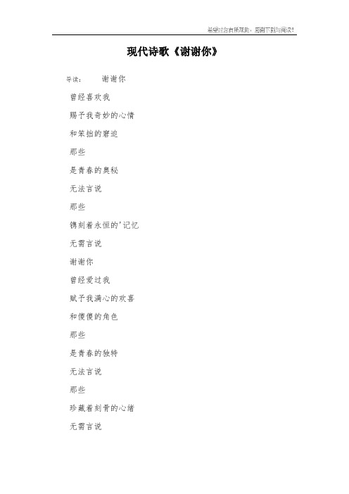 现代诗歌《谢谢你》