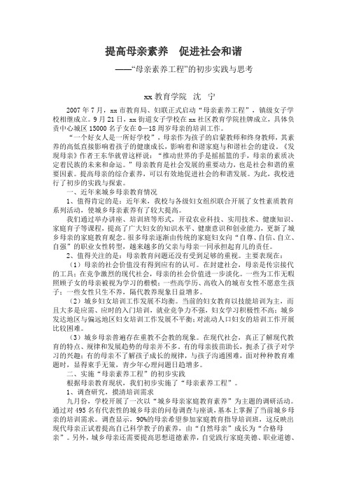 提高母亲素养 促进社会和谐