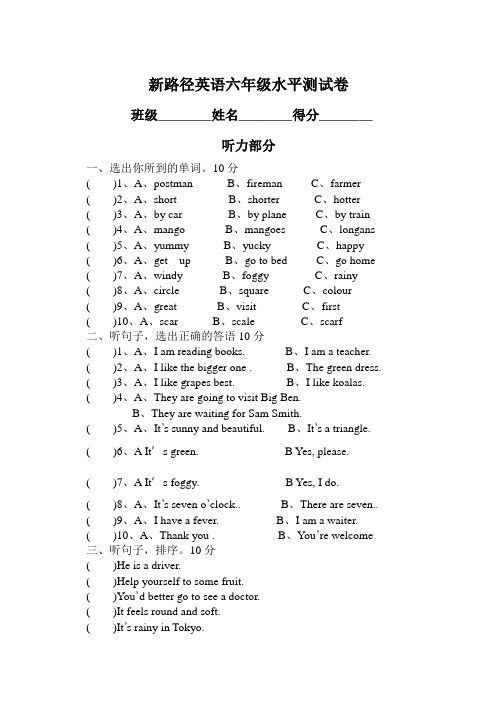 新路径英语六年级水平测试卷