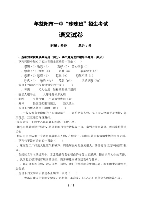 年益阳市一中珍珠班招生考试