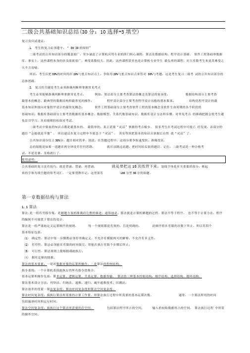 全国计算机二级公共基础知识汇总