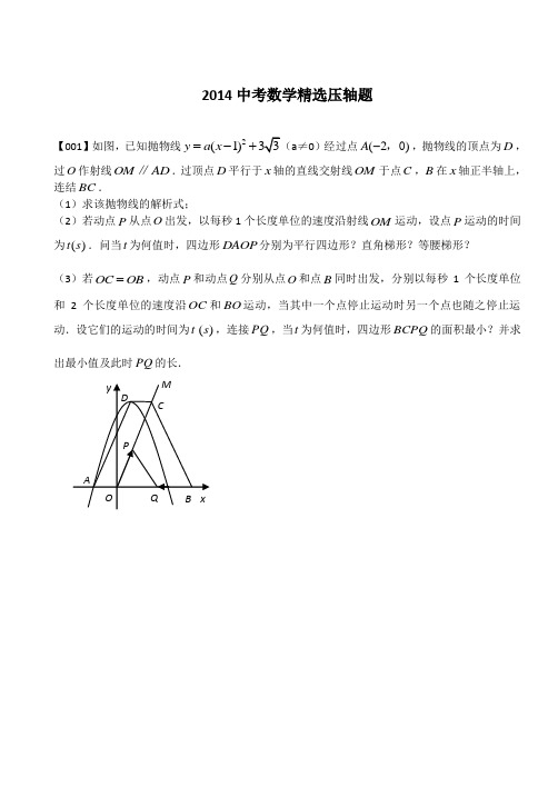 中考精选压轴题