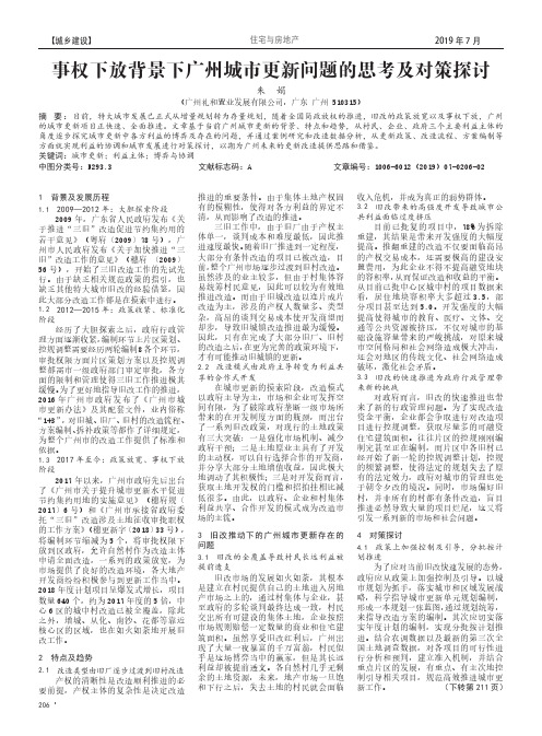 事权下放背景下广州城市更新问题的思考及对策探讨