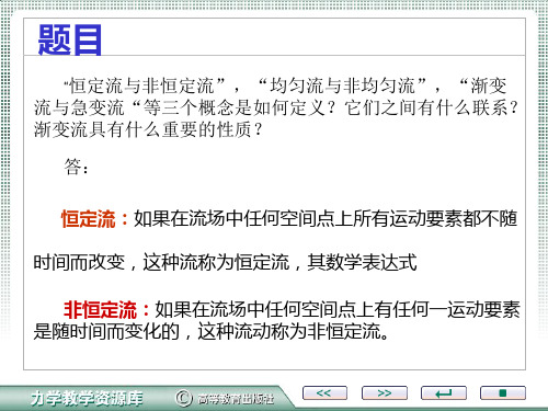 流体静力学 习题