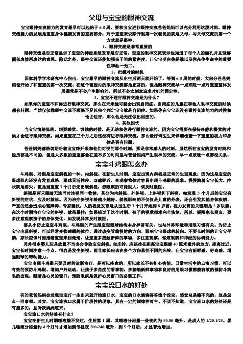 婴儿成长发育知识：父母与宝宝的眼神交流