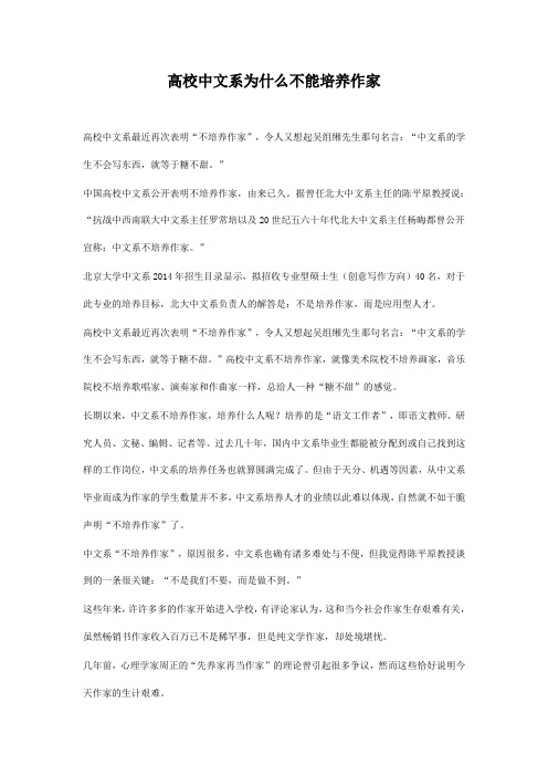 高校中文系为什么不能培养作家