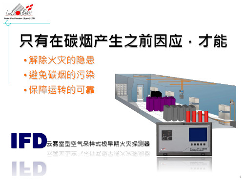 极早期火灾探测器在数据中心机房的应用