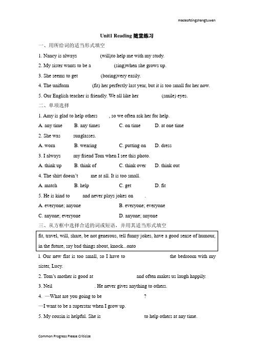 牛津译林版英语八上unit1_reading随堂练习