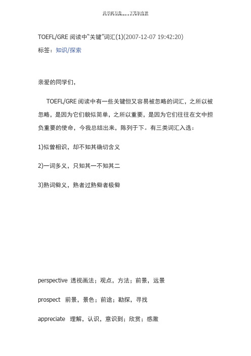 TOEFLGRE阅读中“关键”词汇